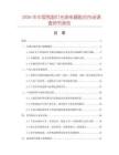 2026年中國(guó)氖膽燈光測(cè)電器匙扣市場(chǎng)調(diào)查研究報(bào)告
