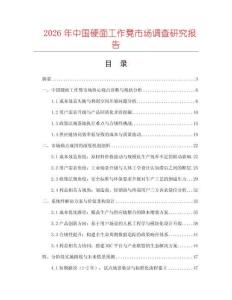 2026年中國硬面工作凳市場調查研究報告