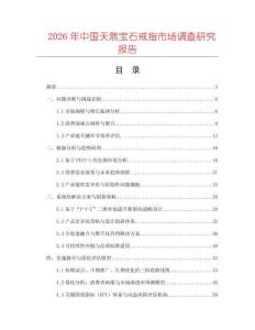 2026年中國天然寶石戒指市場調查研究報告
