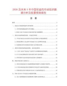 2026及未來(lái)5年中國(guó)玫迪克市場(chǎng)現(xiàn)狀數(shù)據(jù)分析及前景預(yù)測(cè)報(bào)告
