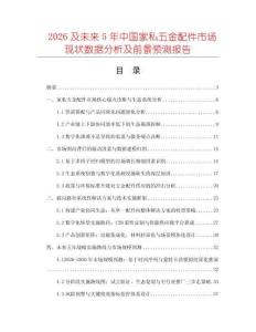 2026及未來5年中國家私五金配件市場現狀數據分析及前景預測報告