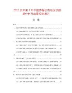 2026及未來5年中國傳輸機市場現(xiàn)狀數(shù)據分析及前景預測報告