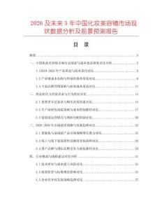 2026及未來5年中國(guó)化妝美容鏡市場(chǎng)現(xiàn)狀數(shù)據(jù)分析及前景預(yù)測(cè)報(bào)告
