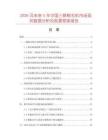 2026及未來(lái)5年中國(guó)三聯(lián)梳毛機(jī)市場(chǎng)現(xiàn)狀數(shù)據(jù)分析及前景預(yù)測(cè)報(bào)告