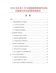 2026及未來(lái)5年中國(guó)砲青銅閘閥市場(chǎng)現(xiàn)狀數(shù)據(jù)分析及前景預(yù)測(cè)報(bào)告