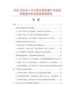 2026及未來5年中國牛角圣香片市場現(xiàn)狀數(shù)據(jù)分析及前景預(yù)測報(bào)告