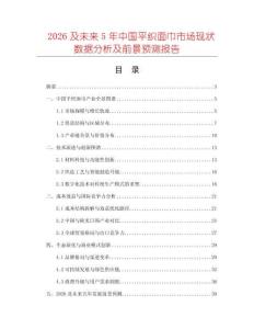 2026及未來5年中國平織面巾市場現狀數據分析及前景預測報告