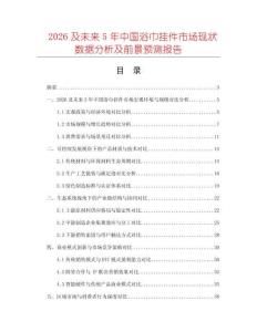 2026及未來5年中國浴巾掛件市場現狀數據分析及前景預測報告