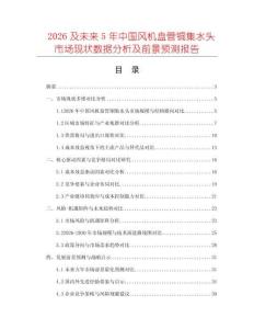 2026及未來5年中國風機盤管銅集水頭市場現狀數據分析及前景預測報告