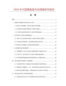2026年中國瓷板畫市場調查研究報告