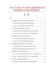 2026及未來5年中國中式腌臘食品市場現狀數據分析及前景預測報告