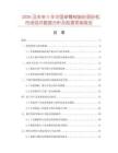 2026及未來5年中國單臂樹脂砂混砂機市場現狀數據分析及前景預測報告