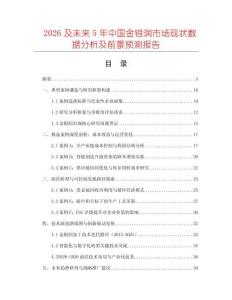 2026及未來5年中國金銀潤市場現狀數據分析及前景預測報告