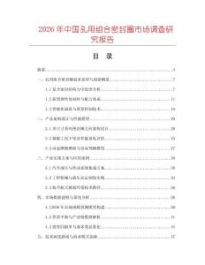 2026年中國(guó)孔用組合密封圈市場(chǎng)調(diào)查研究報(bào)告