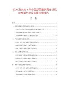 2026及未來5年中國(guó)舒柔嫩膚霜市場(chǎng)現(xiàn)狀數(shù)據(jù)分析及前景預(yù)測(cè)報(bào)告