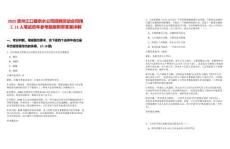 2025貴州江口縣供水公司招聘勞動合同用工11人筆試歷年參考題庫附帶答案詳解