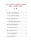 2026及未來5年中國(guó)顆粒紅丹市場(chǎng)現(xiàn)狀數(shù)據(jù)分析及前景預(yù)測(cè)報(bào)告