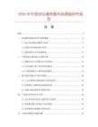 2026年中国协议通信器市场调查研究报告