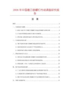 2026年中國磨刀墊螺釘市場調(diào)查研究報(bào)告
