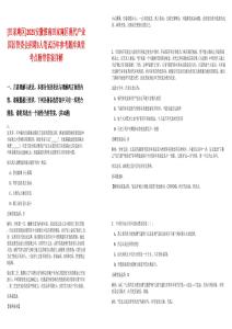 [田家庵區(qū)]2025安徽淮南田家庵區(qū)現(xiàn)代產(chǎn)業(yè)園區(qū)管委會招聘3人筆試歷年參考題庫典型考點(diǎn)附帶答案詳解