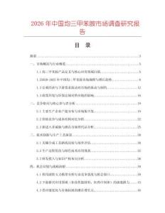 2026年中國均三甲苯胺市場調(diào)查研究報(bào)告