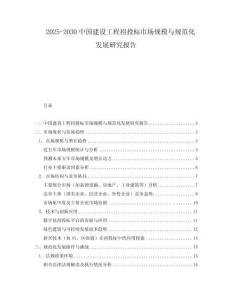 2025-2030中國建設(shè)工程招投標(biāo)市場規(guī)模與規(guī)范化發(fā)展研究報告