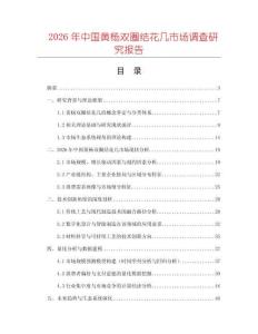 2026年中國黃楊雙圈結花幾市場調查研究報告