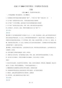 甘肅省武威市涼州區武威第八中學2024-2025學年高二上學期1月期末生物試題（解析版）-A4