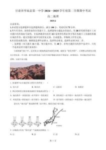 甘肅省慶陽市華池縣第一中學2024-2025學年高二下學期4月期中地理試題（原卷版）-A4