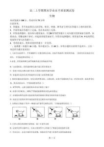 甘肅省卓尼縣柳林中學(xué)2024-2025學(xué)年高二上學(xué)期期末生物試卷（原卷版）-A4