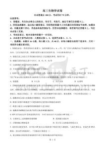 甘肅省白銀市2024-2025學年高三上學期1月期末生物試題（原卷版）-A4