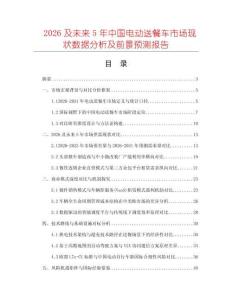 2026及未來5年中國電動(dòng)送餐車市場(chǎng)現(xiàn)狀數(shù)據(jù)分析及前景預(yù)測(cè)報(bào)告