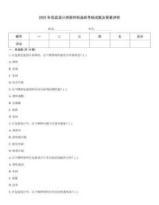 2025年包裝設(shè)計(jì)師原材料選擇考核試題及答案講明