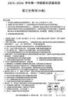安徽省縣域合作共享聯(lián)盟2025-2026學(xué)年高三上學(xué)期1月期末質(zhì)量檢測(cè)-生物（A卷）
