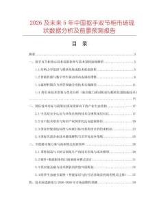 2026及未來5年中國(guó)摳手雙節(jié)柜市場(chǎng)現(xiàn)狀數(shù)據(jù)分析及前景預(yù)測(cè)報(bào)告