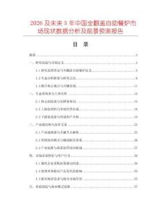 2026及未來5年中國全翻蓋自助餐爐市場(chǎng)現(xiàn)狀數(shù)據(jù)分析及前景預(yù)測(cè)報(bào)告