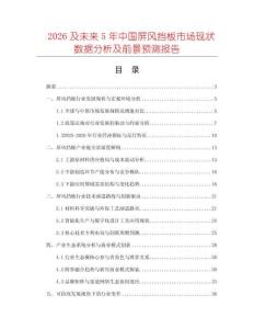 2026及未來(lái)5年中國(guó)屏風(fēng)擋板市場(chǎng)現(xiàn)狀數(shù)據(jù)分析及前景預(yù)測(cè)報(bào)告