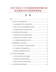 2026及未來(lái)5年中國(guó)波紋板成形模市場(chǎng)現(xiàn)狀數(shù)據(jù)分析及前景預(yù)測(cè)報(bào)告