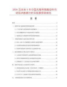 2026及未來5年中國無尾帶網真空杯市場現狀數據分析及前景預測報告