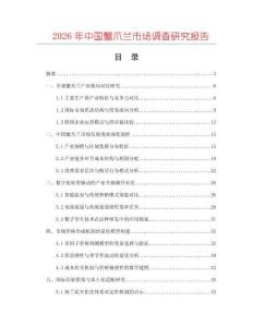 2026年中國蟹爪蘭市場調查研究報告