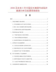 2026及未來5年中國亞光清漆市場現狀數據分析及前景預測報告