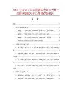 2026及未來5年中國塑架發(fā)黑內(nèi)六角市場現(xiàn)狀數(shù)據(jù)分析及前景預(yù)測報告