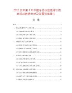 2026及未來5年中國手動標準進樣針市場現狀數據分析及前景預測報告