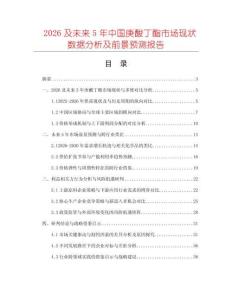 2026及未來5年中國庚酸丁酯市場現(xiàn)狀數(shù)據(jù)分析及前景預(yù)測報告