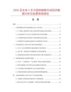 2026及未來5年中國伸縮梯市場現(xiàn)狀數(shù)據(jù)分析及前景預(yù)測報告