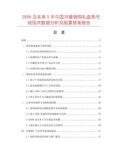 2026及未來5年中國冷鐓鋼熱軋盤條市場現狀數據分析及前景預測報告