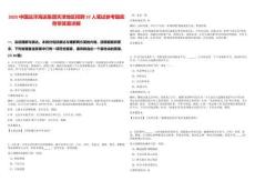 2025中國遠洋海運集團天津地區招聘37人筆試參考題庫附帶答案詳解