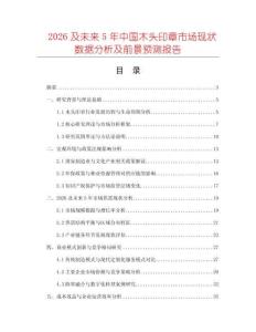 2026及未來5年中國木頭印章市場現(xiàn)狀數(shù)據(jù)分析及前景預(yù)測報告