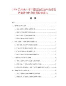 2026及未來5年中國運油加油車市場現(xiàn)狀數(shù)據(jù)分析及前景預(yù)測報告