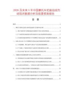 2026及未來(lái)5年中國(guó)摩托車把座總成市場(chǎng)現(xiàn)狀數(shù)據(jù)分析及前景預(yù)測(cè)報(bào)告